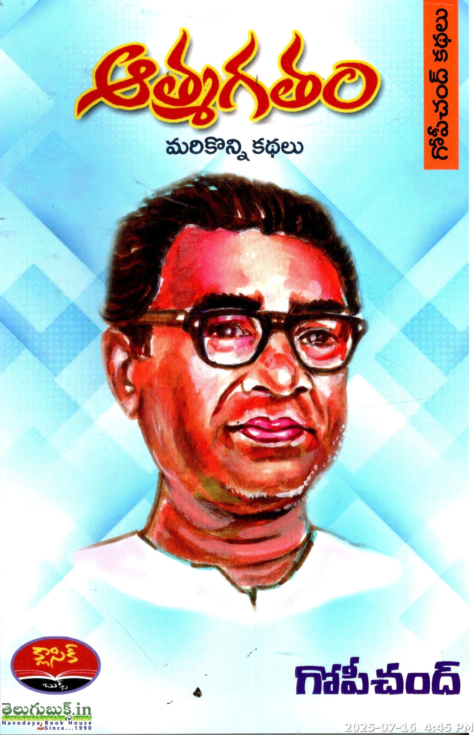 Athmagatham-Marikonni Kathalu