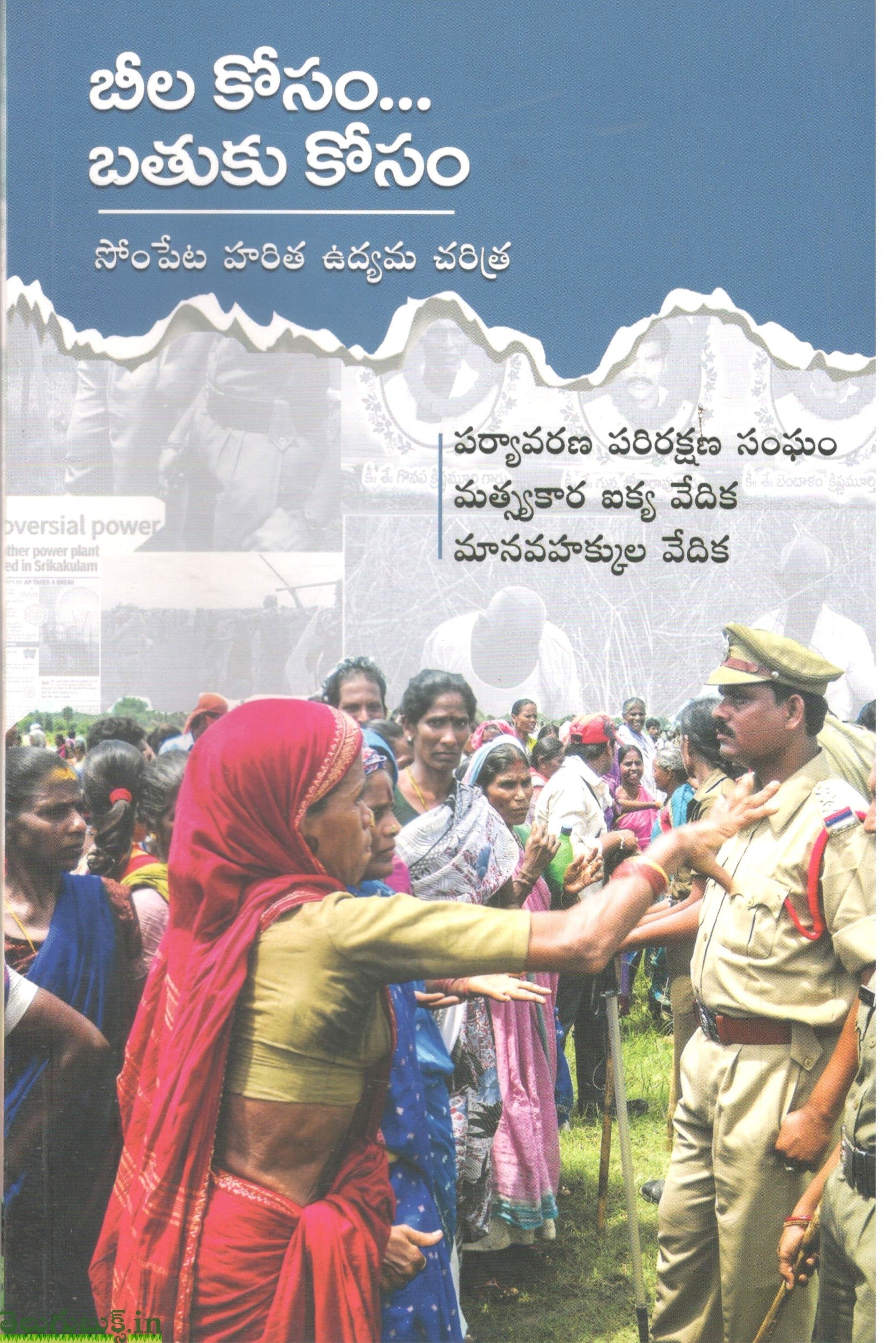 Beela Kosam Bathuku Kosam-Sompeta Haritha Udyama Charitra