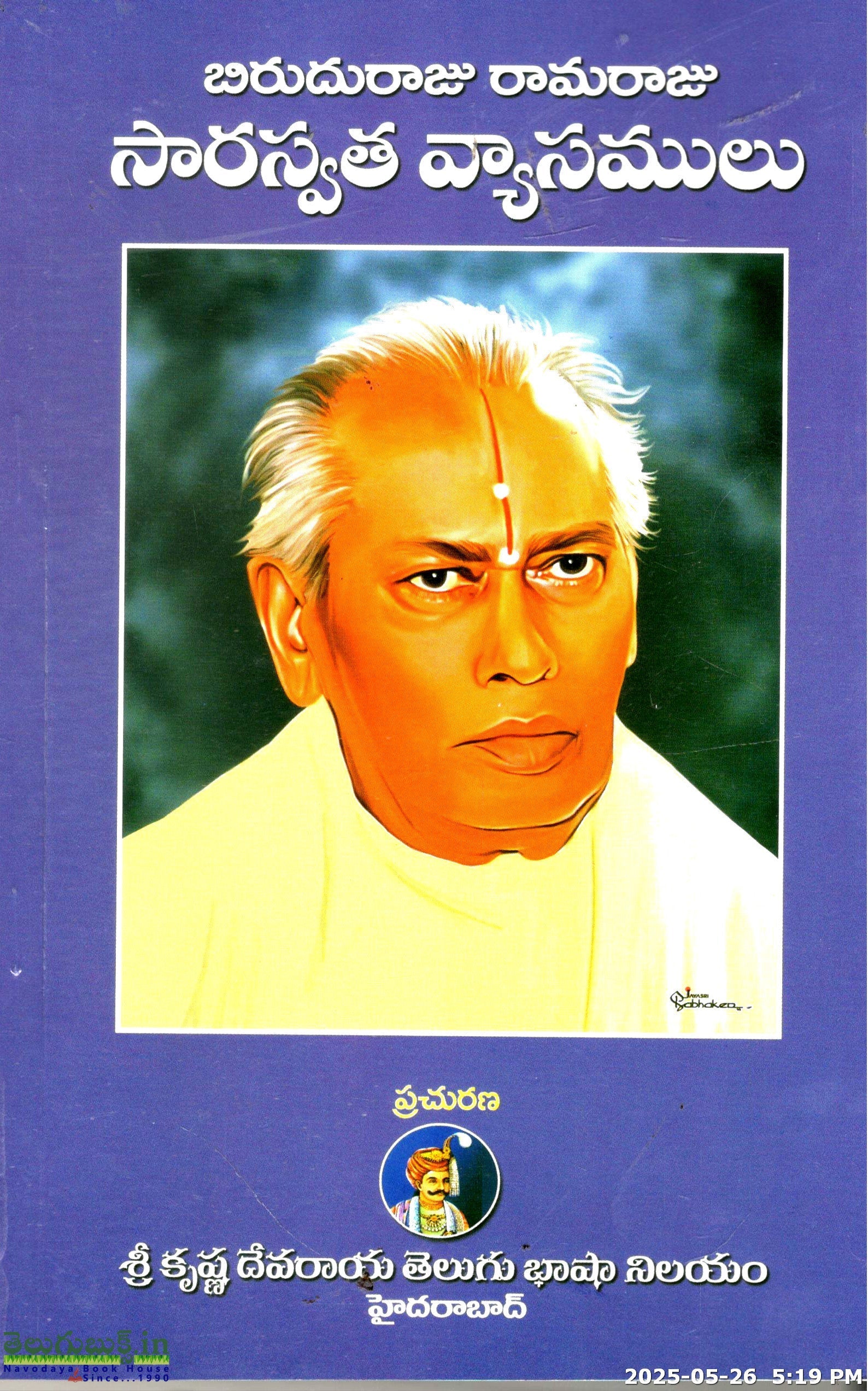 Biruduraju Ramaraju Saraswatha Vyasamulu