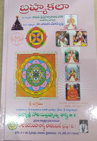 Brahmakala