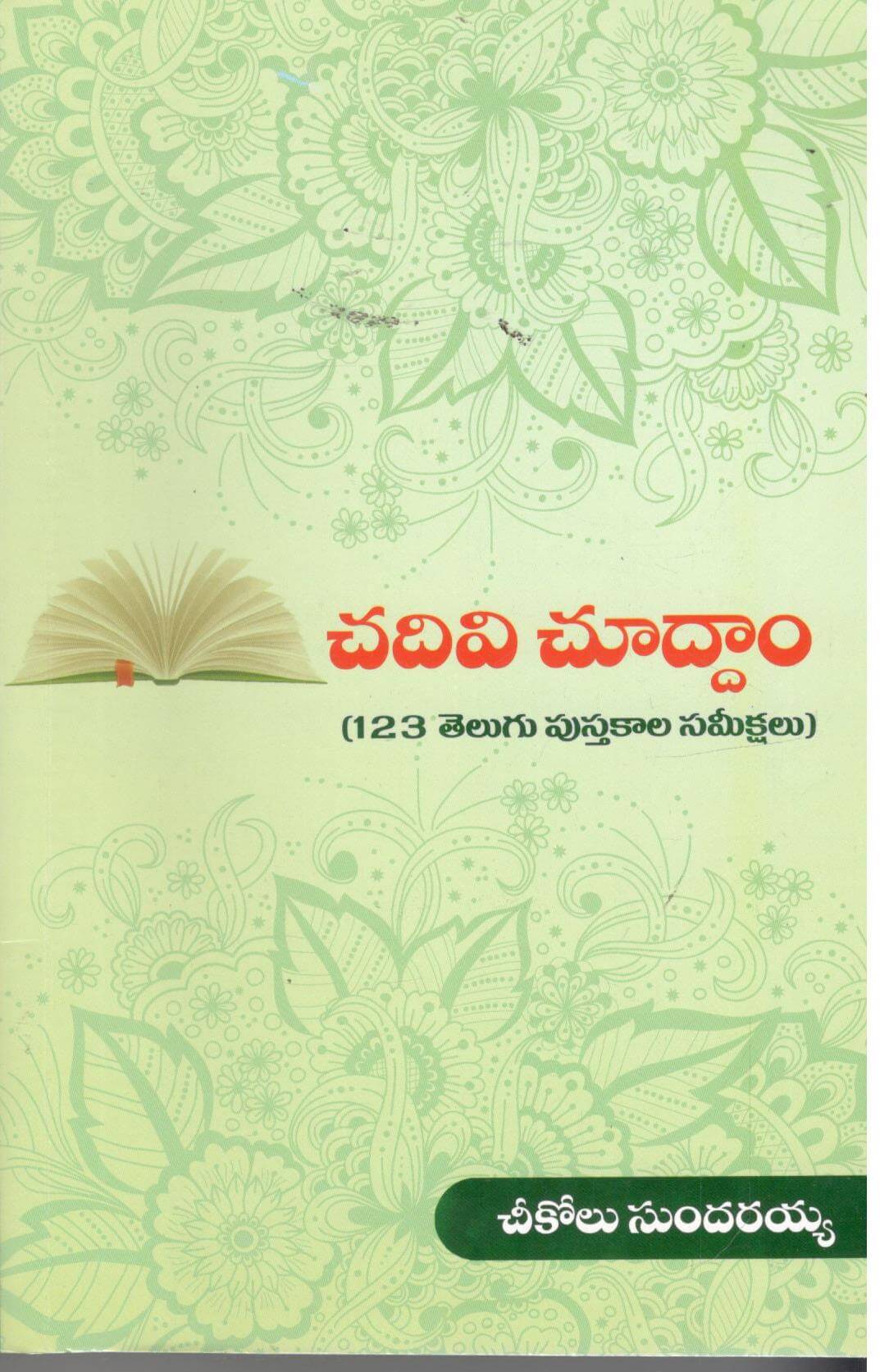 Chadivi Chuddam