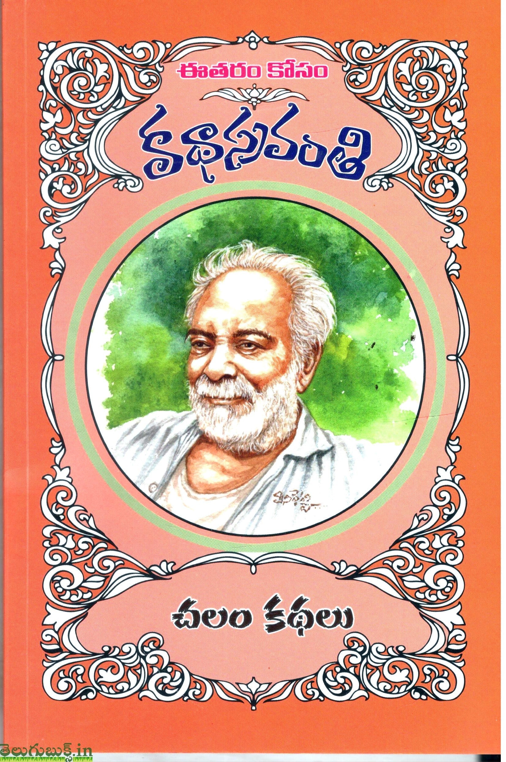 Chalam Kathalu-Eetharam kosam Kathasravanthi