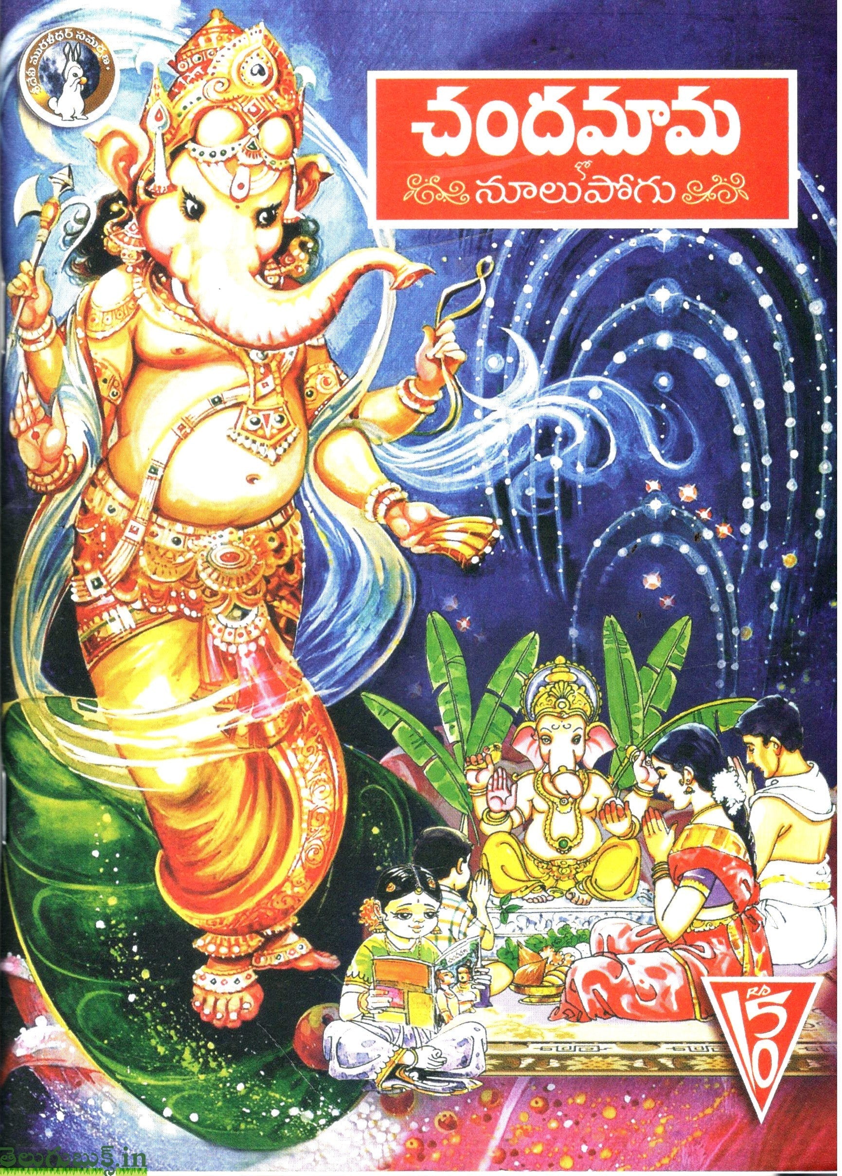 Chandamama-Noolupogu