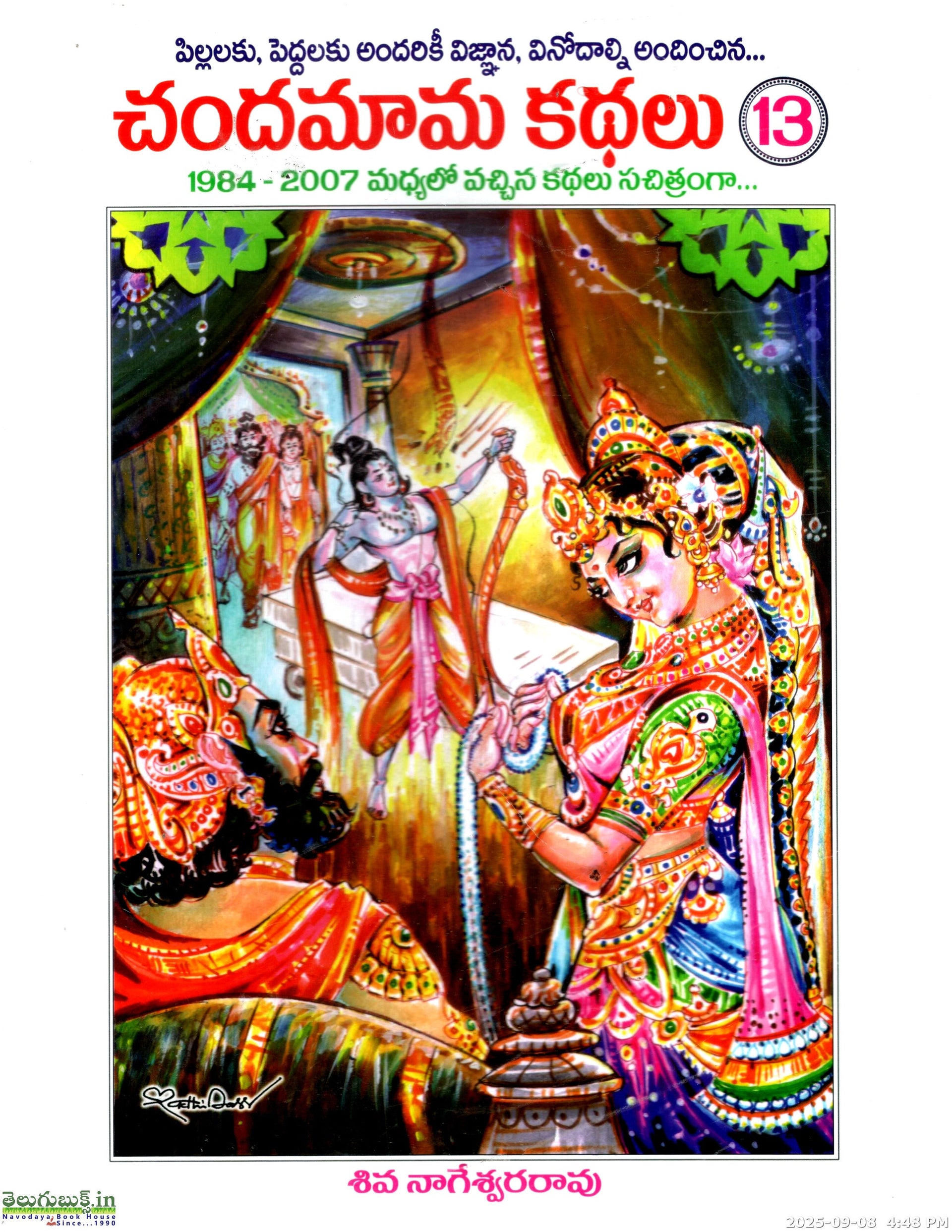 Chandamama Kathalu-13