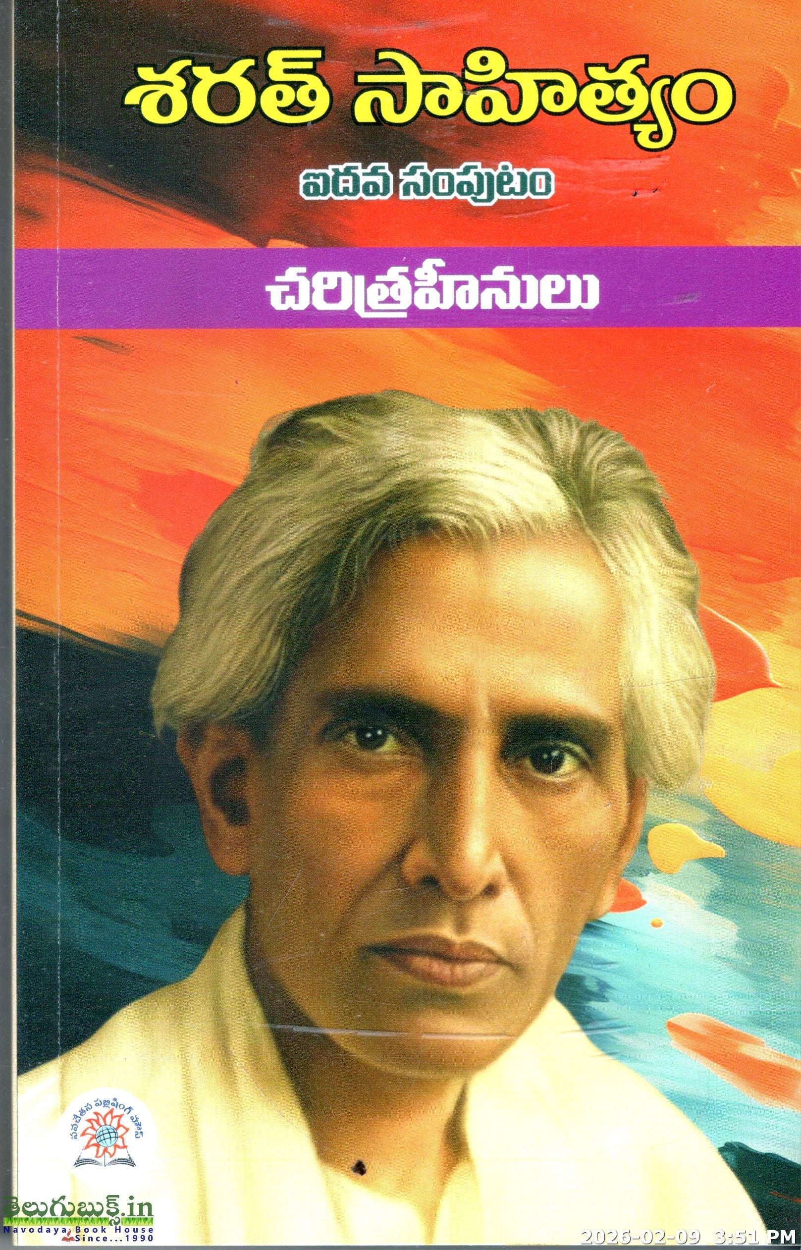 Charitraheenulu-Sarath Sahityam-Vol 5