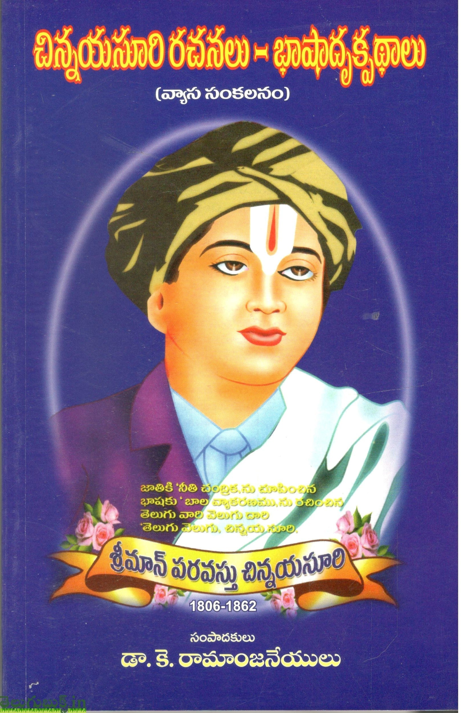 Chinnayasuri Rachanalu-Bashadrukpathalu