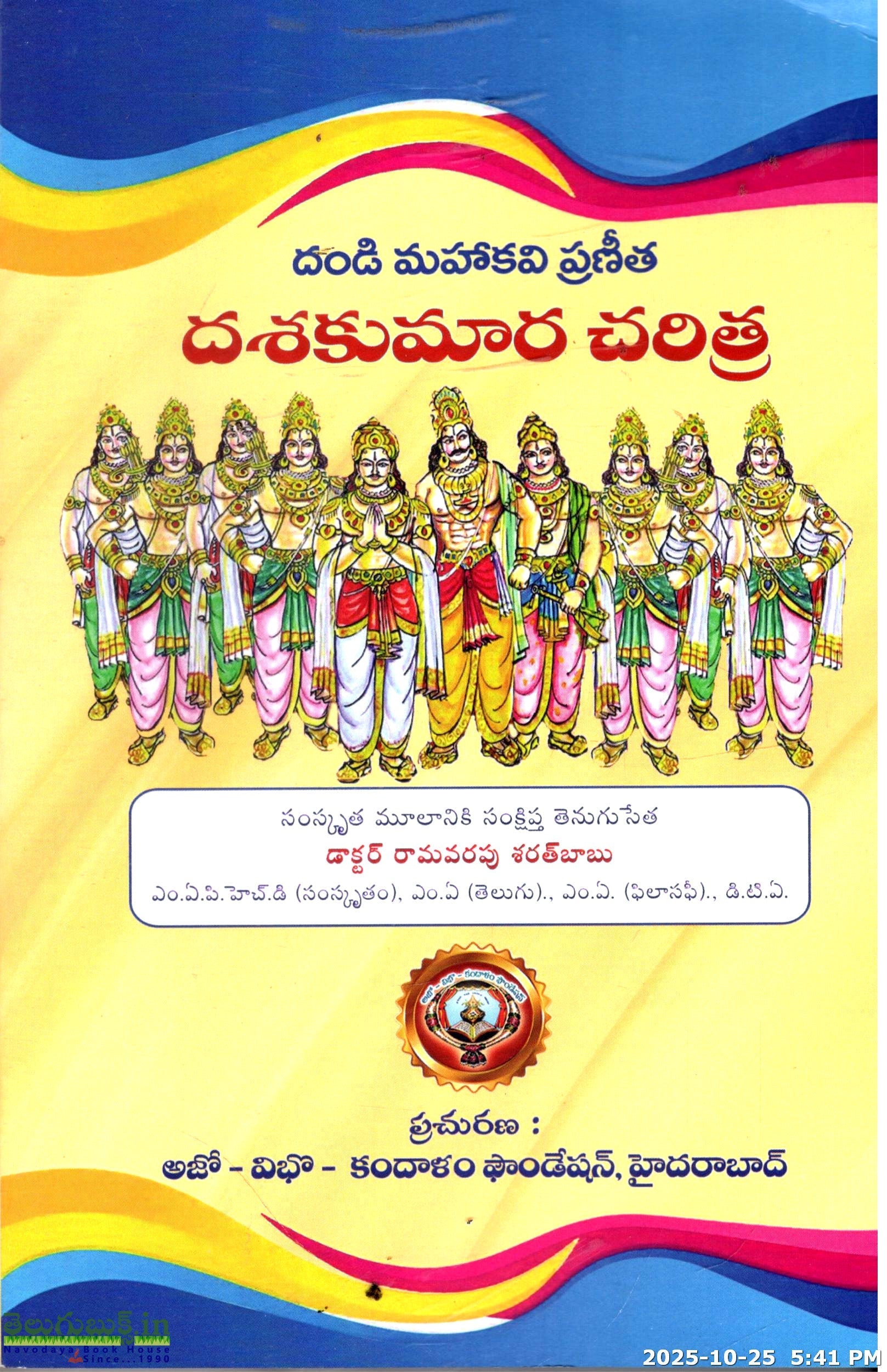 Dashakumara Charitra-Dandi Mahakavi Praneetha