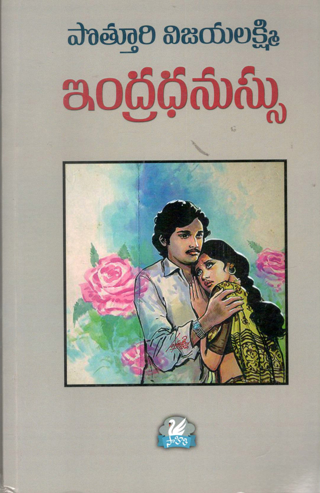 Naa Pranama Daddy Telugu Mp3 Indra Movie Naa Songs Products