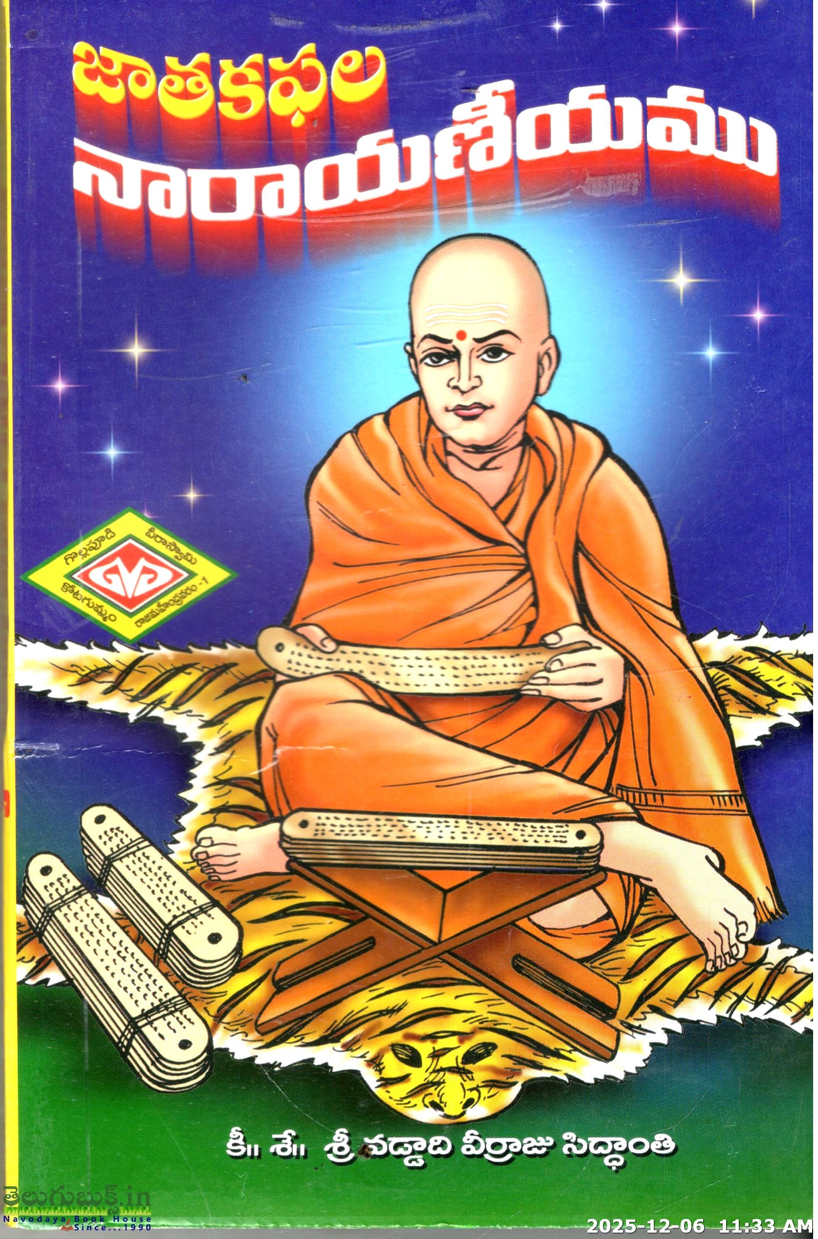 Jathakaphala Narayaneeyamu