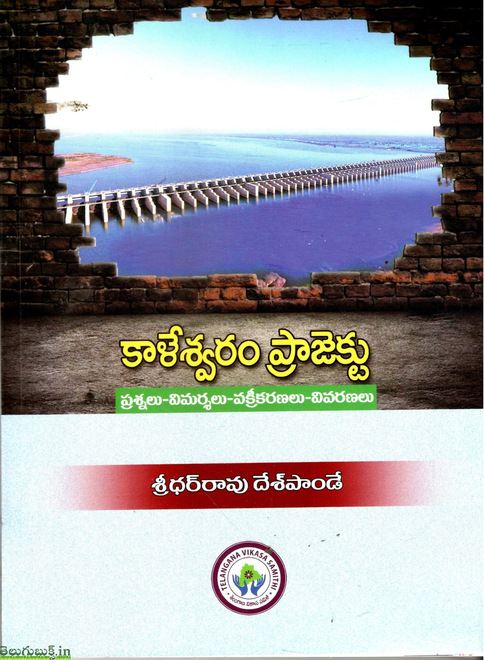 Telugu Books – Tagged 