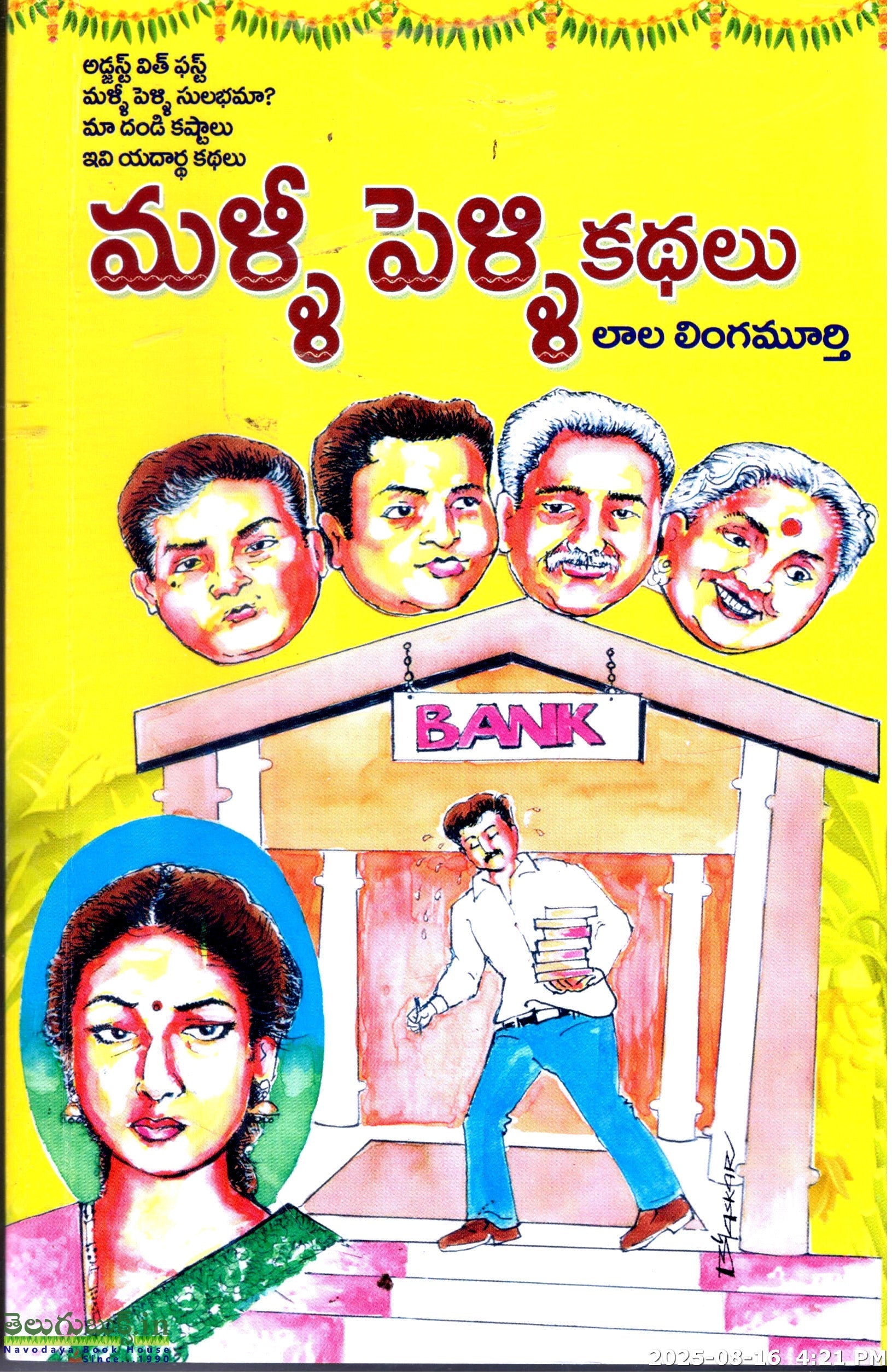 Malli Pelli Songs Telugu New Film Shop