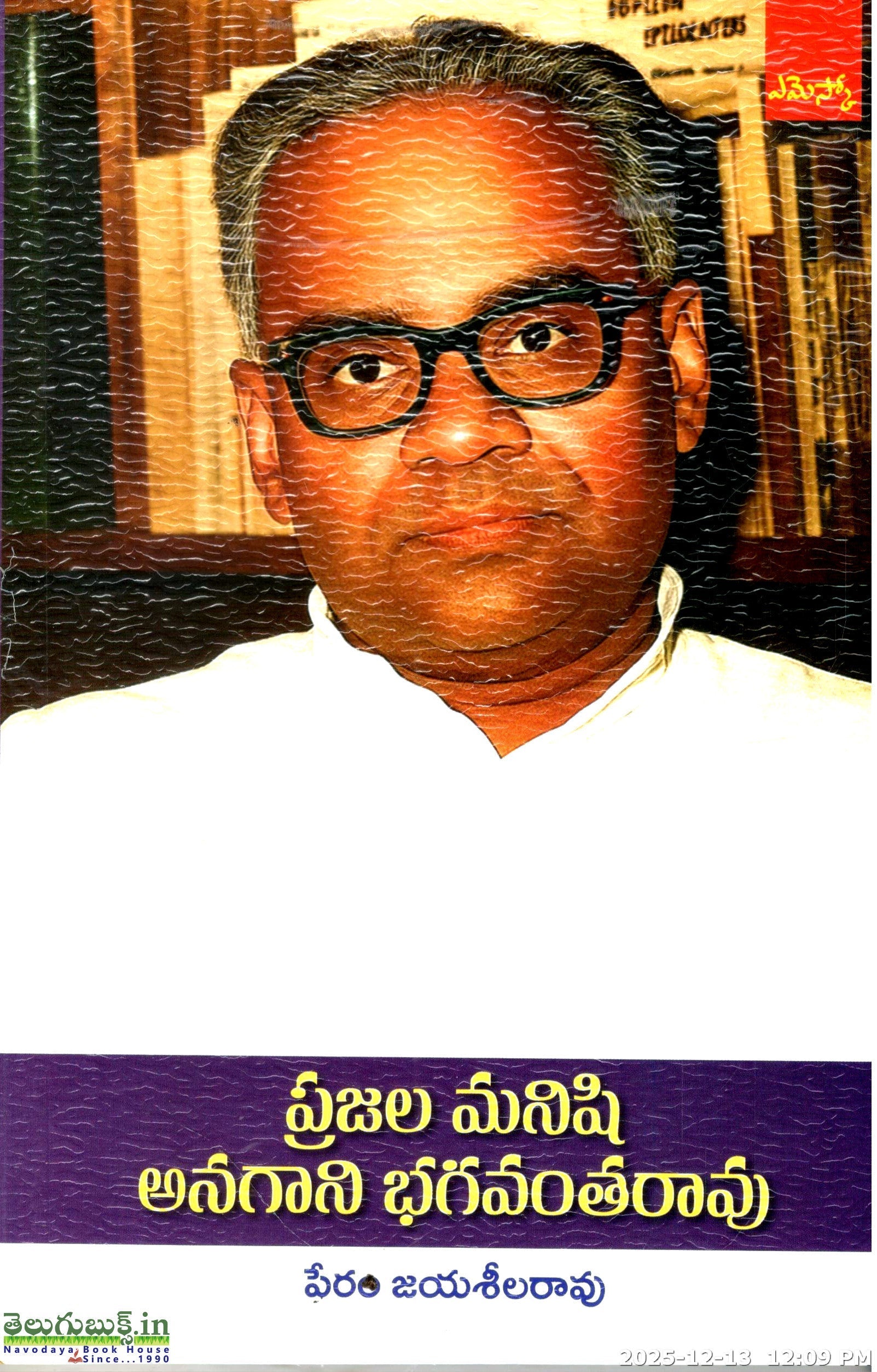 Prajala Manishi Anagani Bhagavantharao