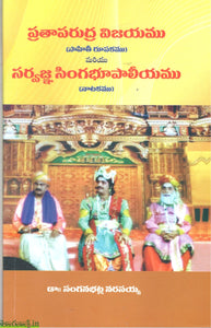 Prathaparudra Vijayamu Mariyu Sarvagna Singabhupaliyamu