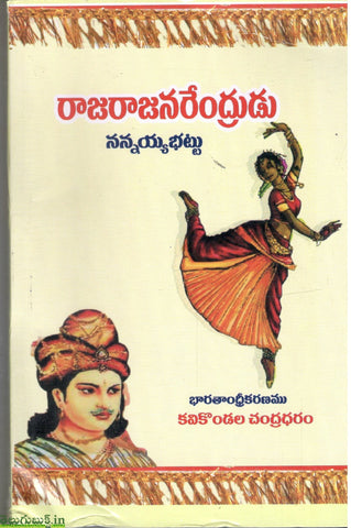 Rajarajanarendrudu Nannayabhattu