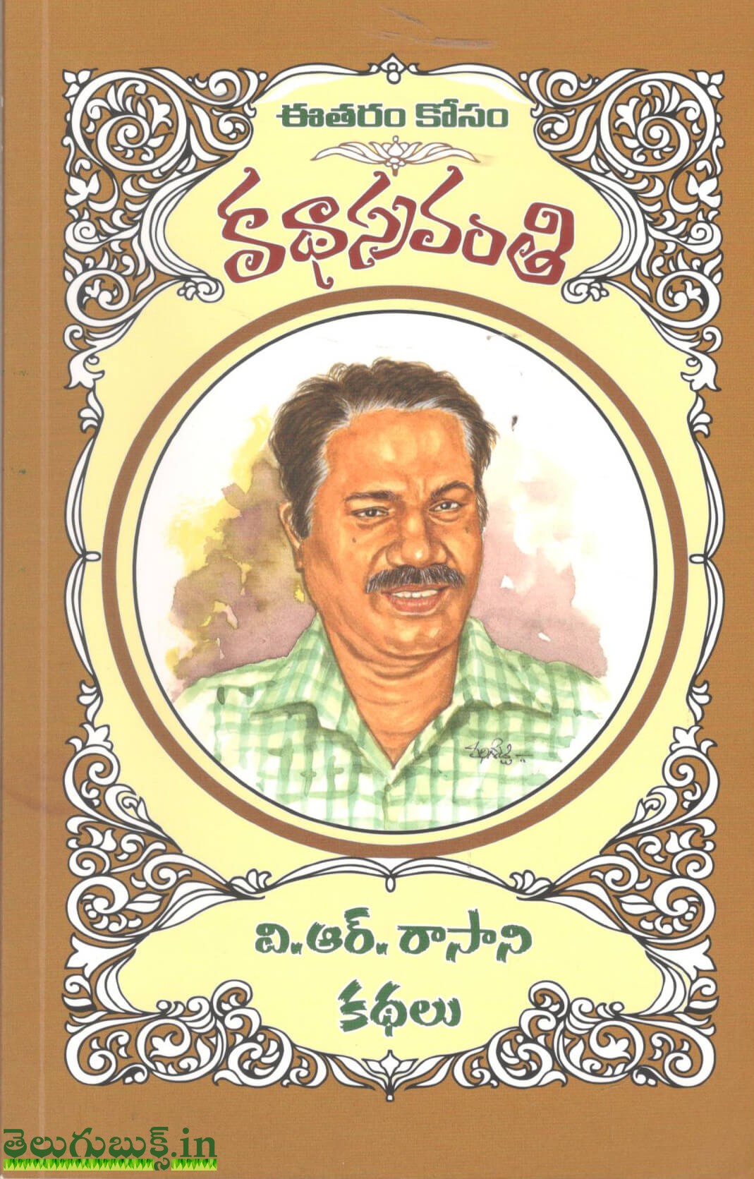 V.R.Rasani Kathalu-Katha Sravanthi