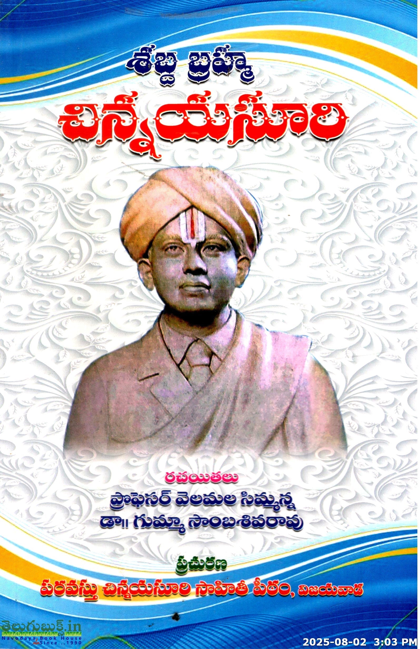 Sr Ntr Old Rama Rao Pata Patalu Products – Tagged