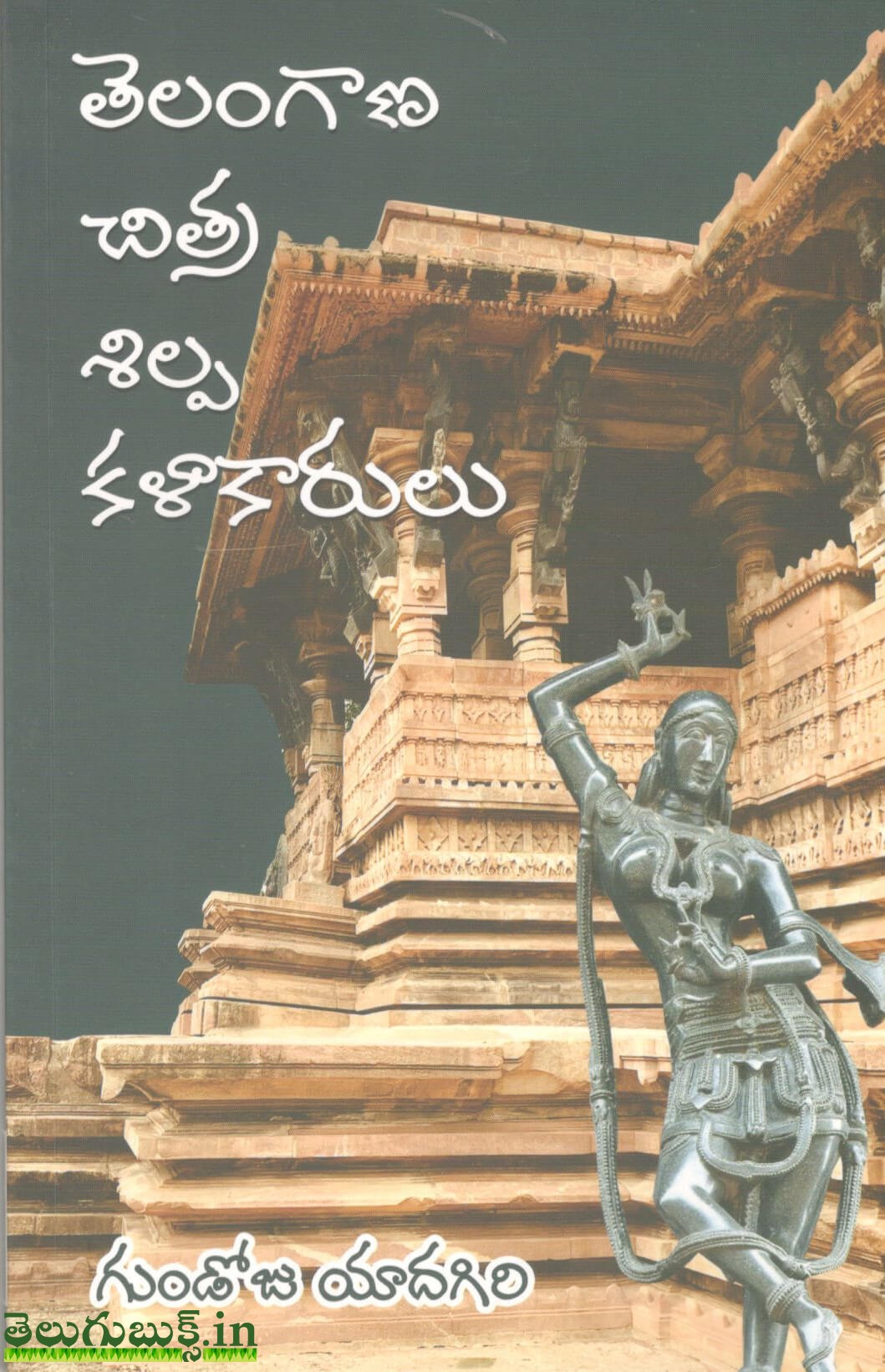 Telangana Chitra Shilpa Kalakarulu