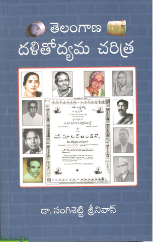 Telangana Dalithodyama Charitra