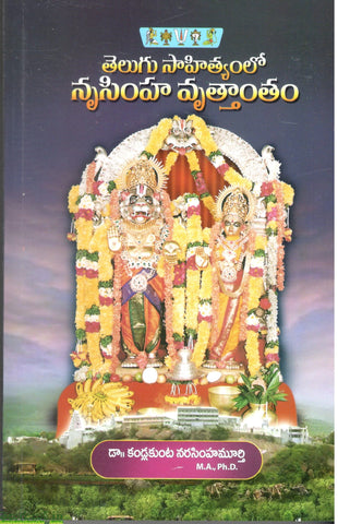 Telugu Sahityamlo nrusimha Vruthantham