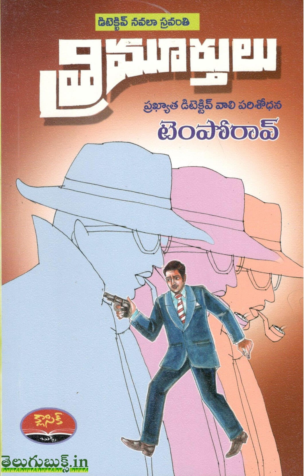 Thrimurthulu-Prakhyatha detective Vaali Parisodhana