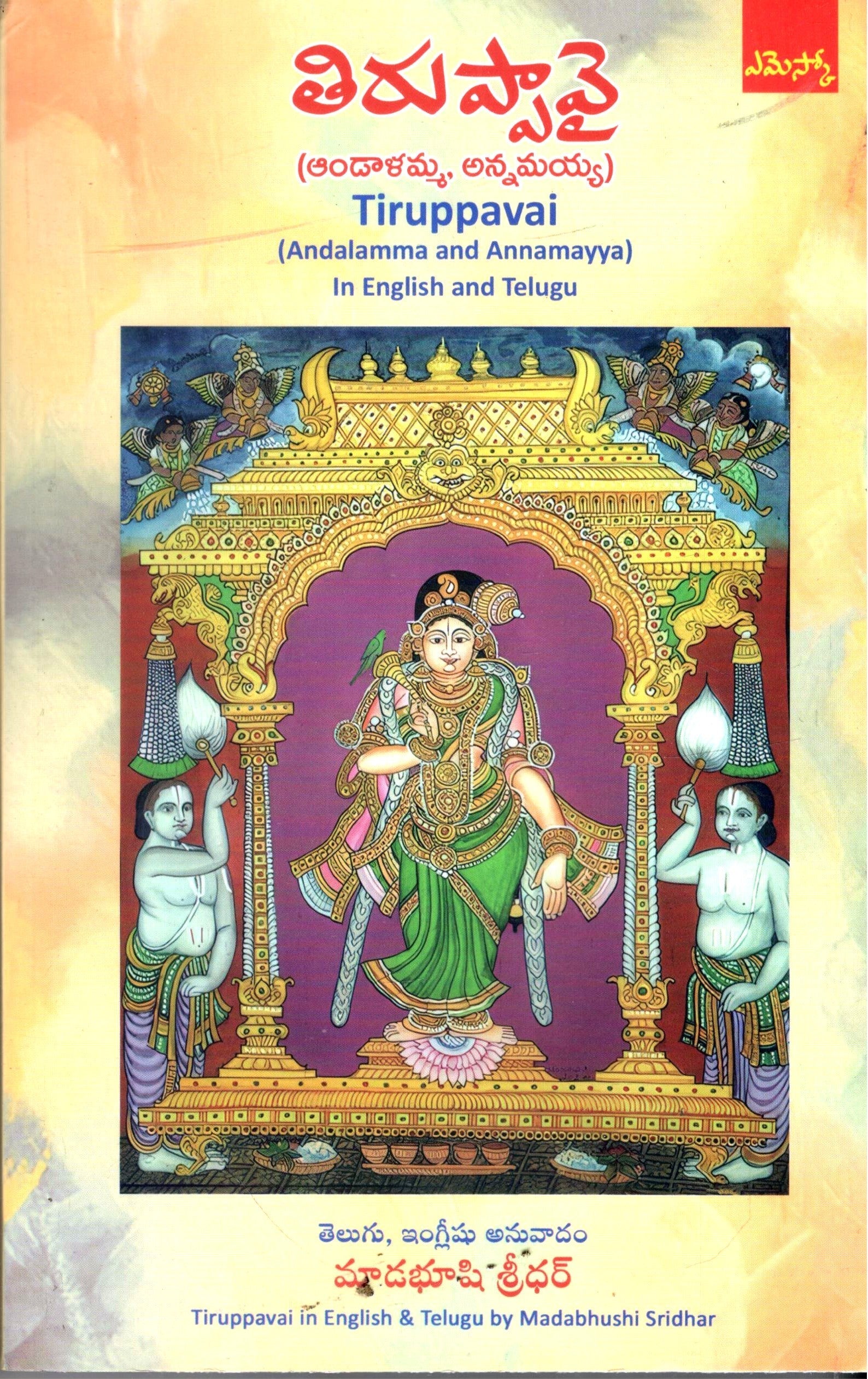 Annamayya Songs Telugu Annamayya Cinema Telugu Annamayya